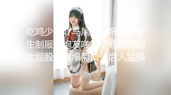 很高级的网红女神，魔鬼身材的韩国小骚货女神，最喜欢搞3P4P，很独特的翘臀蜜臀