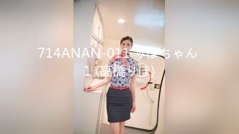 714ANAN-011 りほちゃん 1 (高橋りほ)