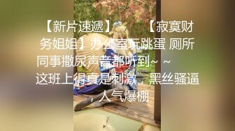 【新片速遞】  漂亮美女 身材苗条鲍鱼粉嫩 先聊聊天调调情 小穴舔了又舔 在沙发被小哥哥多姿势猛怼 操的非常舒坦 