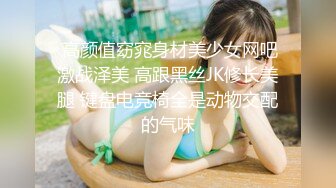 【新片速遞】重磅吃瓜✅长沙女#花刘xin门事件！骚话勾引调情超反差 无套内射，同事眼中的高冷女神 实际是一下班就来求操的反差母狗