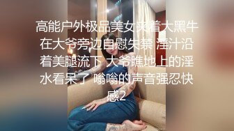 饼干姐姐  准新娘 婚前按摩 全裸精油淫媚酮体 按摩师蹂躏侵犯嫩穴 肉棒伺候