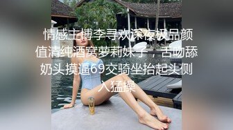 小仙女姐姐〖暗里着迷〗震撼福利，魔鬼身材奶油肌肤 同事眼中的高冷女神 实际是一只反差骚母狗 (8)