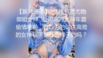 国产AV 天美传媒 TMG102 捷运少女强迫爱家男出轨 莉娜