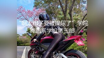 圓潤微胖女神-喬安-巨資10萬元玩弄調教頂級壹線天美鮑65P+1V