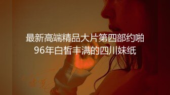 最新出炉！黑人【宇航员】健身房明女士身材管控很好，26cm黑棒捣出水！小露脸，大屁股一看就很欠操，快要顶到子宫了