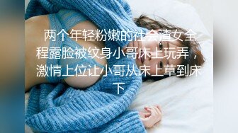 姐妹花三飞：无套干姐妹俩，超级疯狂，操完一个插下一个，轮流肏，最后内射妹妹，太淫荡了！