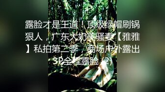 最新重磅 露脸才是王道 火爆网红大波反差骚女【波音姐】与纹身少年各种性爱谁能拒绝每天性瘾急不可耐的妹妹 (4)