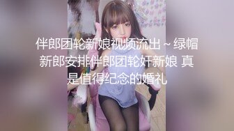 【3】半糖主播【姜妮妮姜允恩】守护福利视频 (3)