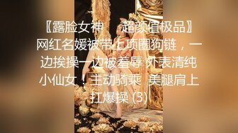 单位里女神背后其实是母狗，辣手摧花，屁股都被打得老红了，调教好了送人！