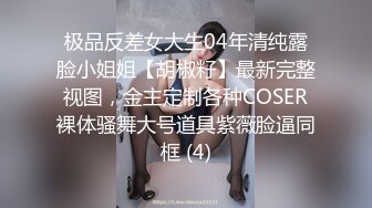 柳州高颜值爆乳丰臀莫菁高端草鲍视频流出合集第3部