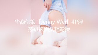 “你闹洞房，我操伴娘”