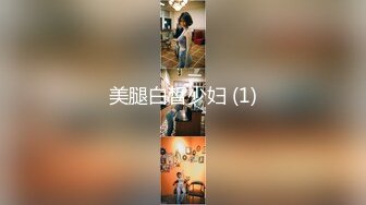 国产比女人还美的伪娘赵恩静性感吊带网眼袜在沙发上与小帅哥啪啪啪3