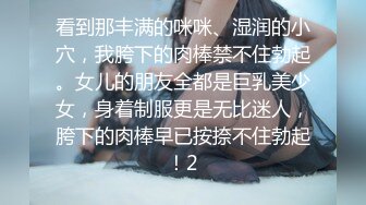 【一堆年轻男女多人群P】大奶嫩妹无毛小穴！躺着被轮流输出，纹身眼镜妹，骑乘位猛坐爽翻