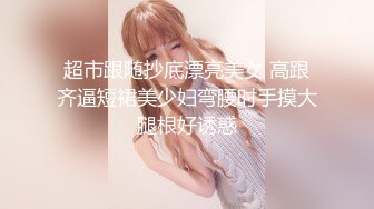 商场女士泳装内衣店试衣间多机位偸拍，双马尾清纯可爱学生妹试穿死水库