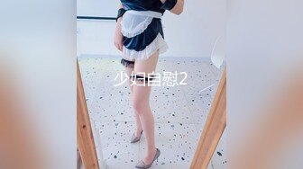 【新片速遞】  极品尤物！甜美少女！JK装活力十足，被胖大叔爆操，吸吮舔屌骑乘位爆操，搞完还不爽跳蛋伺候[1.2G/MP4/01:58:57]