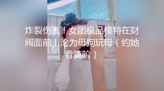 《新增震撼流出》举牌圈反差露脸美女应大神【一少】重金定制多位青春美少女淫荡私拍视图 线下约炮鼻环嫩妹 (1)