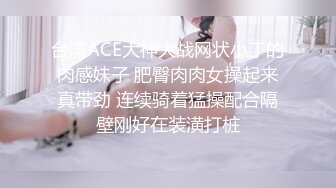 背着男朋友，大学妹子和我偷情,全身连体网袜，叫声很骚