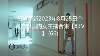 超会口活的女友把男的伺候的很舒服，被操的淫水哒哒【MP4/261MB】