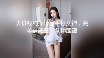  极品高颜值长腿美女七仙儿约猛男啪啪操炮 还让前男友看直播 前男友还送礼物叫好