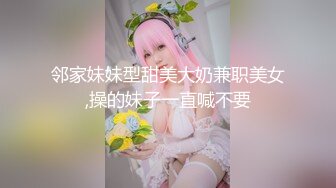 【性爱泄密极品女神的堕落】背叛男友的清纯学妹外出兼职被粉丝团男神骑在胯下 无套中出 爆操出浆 高清720P原版