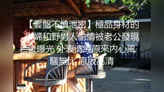 【新片速遞】高端泄密流出火爆全网泡良达人金先生❤️约泡聋哑学校巨乳美女老师姜E英后入式干她