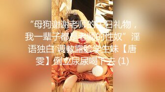 【极品推荐18岁新人4P群交】【下篇】逞年轻不激情，更待何时！一群嫩妹小萝莉舔鸡巴操BB，向炮友们展示真正嫩嫩的奶子和BB穴。多人组合玩翻天了！