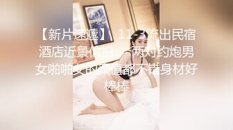 酒店女厕全景偷拍制服女职员张着小口的小黑鲍