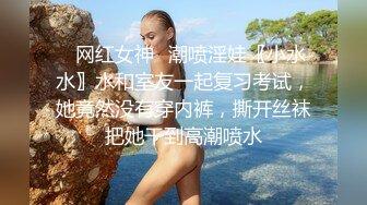 ★☆全网推荐☆★泡良最佳教程 完整版未流出【哥不是那样人】清一色美女 从学生妹到白领御姐，展示推拉技巧，情色小游戏挑逗暧昧 (10)