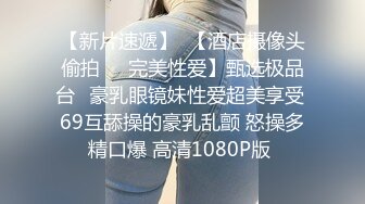 长相不错皮肤白皙的美少妇，剧情演绎给老公的鸡巴做SPA撸的梆硬再啪啪做爱操逼