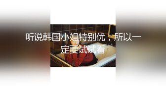 吃瓜爆料！疑似网红鼻祖【k8傲娇萌萌】改邪归正绕身一变成为抖音52万粉女神主播，大尺度私拍福利②流出 (3)