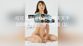 《顶级震撼㊙️极品骚婊》最新流出万狼求购OnlyFans地狱调教大师【dogmaster】私拍完结~多种刺激玩法吃精双通露出阴门大开 (10)