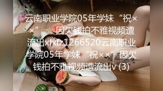 新婚帅哥不陪老婆出来挨轮,逼被几根大粗屌灌满了精液,公交逼直接往外翻超级淫荡,操到最后精疲力竭几尽晕厥