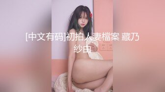 【新片速遞】  活超棒人又骚的极品少妇，露脸伺候大哥啪啪，深喉大鸡巴舔的好酸爽，激情上位让大哥玩奶子，口爆吞精舔干净[1.84G/MP4/01:31:56]