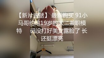 C罩杯顶级美乳，黑丝美腿眼镜美妞，扒掉内裤第一视角正入，夹着奶子乳交爽翻