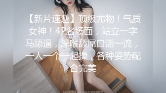 《硬核重磅✿福利分享》高端私密电报群内部会员专属福利视图❤️各种表里不一反差婊❤️基本都是露脸美女如云 (3)