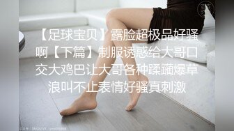 超漂亮淘宝嫩模 激情沙发震 多姿势边聊边操谈笑间干翻你