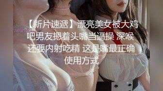 最新2024重磅！推特女神Couple高价门槛费1888福利流出⑦，女J制服反被罪F爆肏3P潮喷，对话淫荡