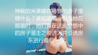 应人妻绿帽老公要求中途直播给他看