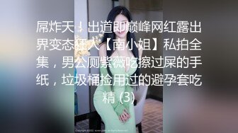 性感身材嫩妹子，人气女神，【秘密的咪咪】上下皆粉嫩，无套啪啪，土豪哥的私家玩物