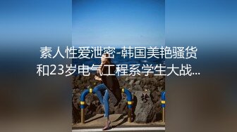 山东约啪大神【我不是贝林厄姆】调教十多位素人女大学生