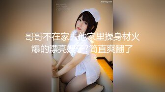 这奶子咋样，夫妻真实自拍