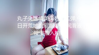 小网红晴晴不雅视频流出～尽情享受中出女上位带来的快感  还是情侣做爱好看