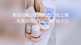 极品稀缺❤️最新《疯狂抖音》外篇《抖音擦边》直播间双视觉 边和老板紫薇边直播 电影院刺激露出