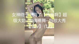  相貌清纯的美少女，手持镜头啪啪做爱，战后特写大黑阴唇蝴蝶