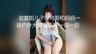 丝袜露脸良家骚妻爱涩梨最新作品，穿着小白袜跟小哥激情啪啪次次顶到底！表情享受，被爆操的小脸微红！