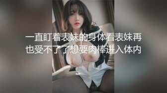 写字楼女厕白制服裸高跟微胖靓女 肥美的肉片和窄小洞口看着馋人