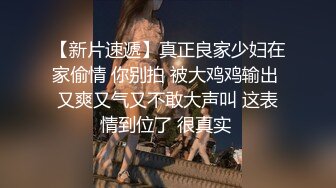  单身宿舍约炮新来的美女同事猛操刚刮过B毛的小黑鲍 完美露脸