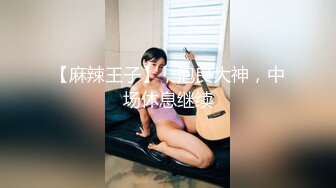 新作新闺蜜加入了【小熊精灵】，3朵小花轮流被操~无套狂干~操哭~赚钱不容易啊妹妹们！ (3)