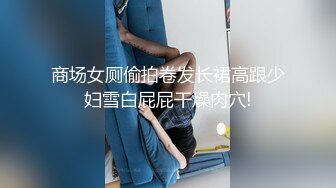 大神商场厕拍二个年轻美美来尿尿红裙子妹子真好漂亮 而且BB也好看 就是贪嘴吃多了