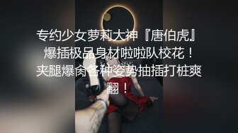 专约少女萝莉大神『唐伯虎』 爆插极品身材啦啦队校花！夹腿爆肏各种姿势抽插打桩爽翻！